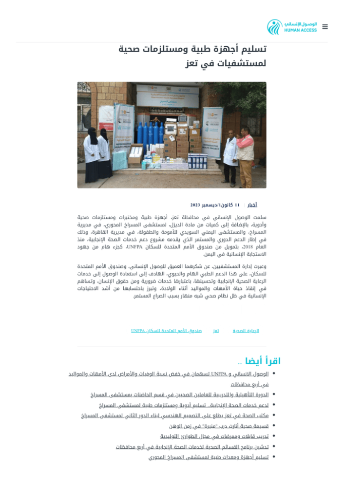 Taiz hospitals receive medical devices and health supplies