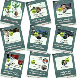 Yemeni Digital Campaign Shuts Down Dozens of Houthi-Linked Accounts on Facebook ,Instagram